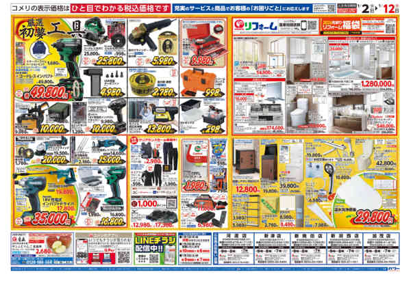 2026年1月2〜12日までコメリ　パワー　初売りnew-2
