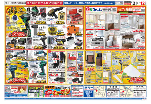 2026年1月2〜12日までコメリ　パワー　初売りnew-2