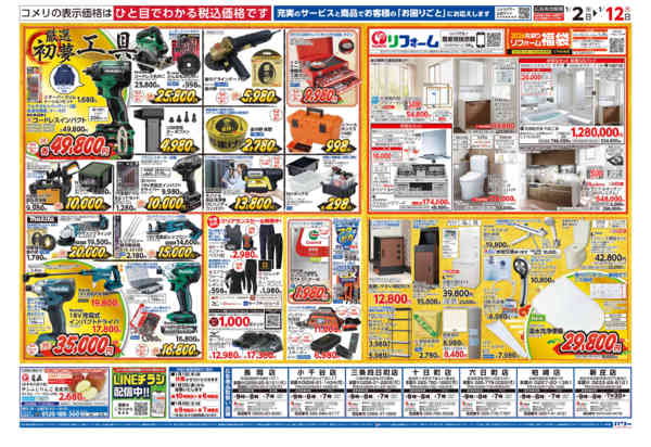 2026年1月2〜12日までコメリ　パワー　初売りnew-2