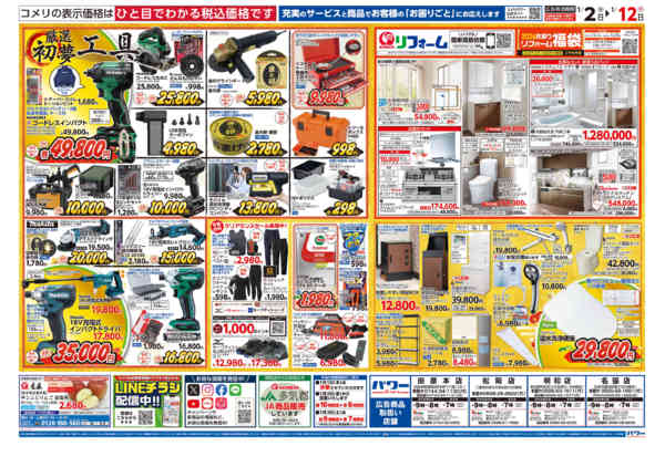 2026年1月2〜12日までコメリ　パワー　初売りnew-2