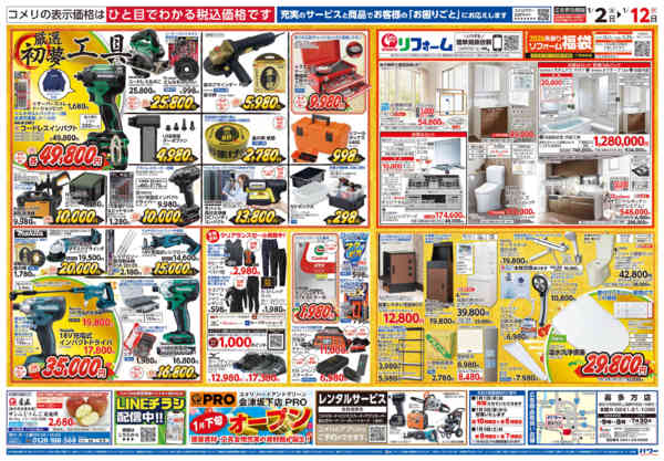 2026年1月2〜12日までコメリ　パワー　初売りnew-2