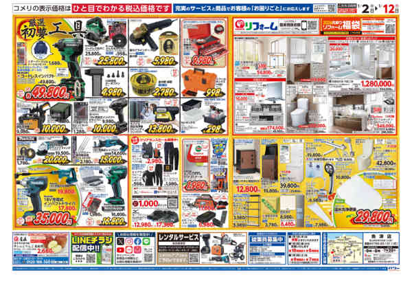 2026年1月2〜12日までコメリ　パワー　初売り-2