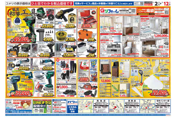 2026年1月2〜12日までコメリ　パワー　初売りnew-2