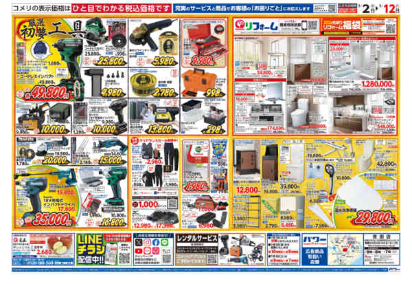 2026年1月2〜12日までコメリ　パワー　初売りnew-2