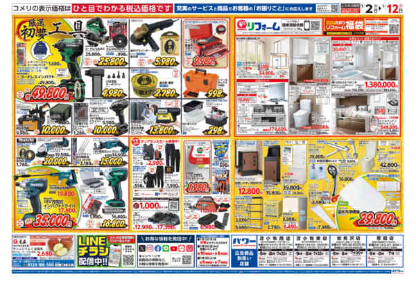 2026年1月2〜12日までコメリ　パワー　初売りnew-2