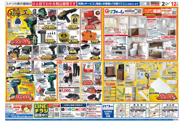 2026年1月2〜12日までコメリ　パワー　初売り-2