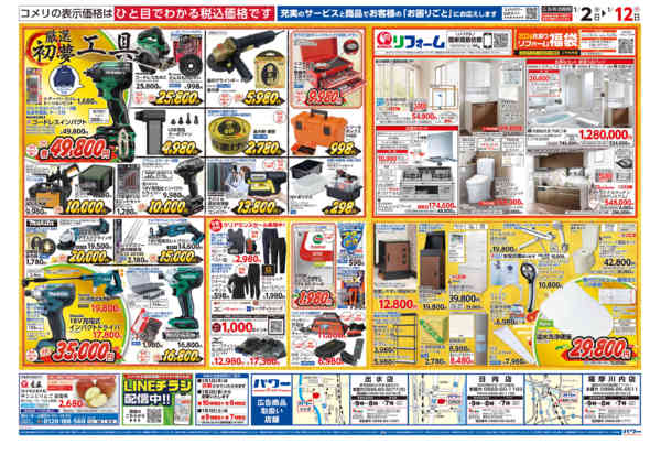 2026年1月2〜12日までコメリ　パワー　初売り-2