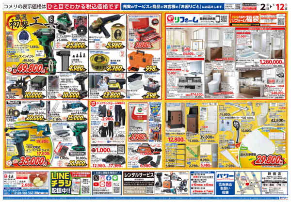 2026年1月2〜12日までコメリ　パワー　初売りnew-2