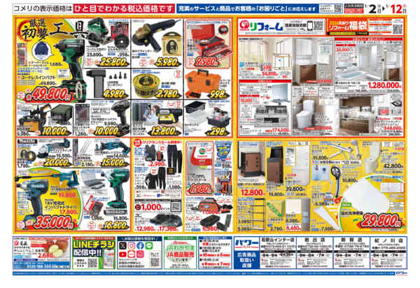 2026年1月2〜12日までコメリ　パワー　初売りnew-2