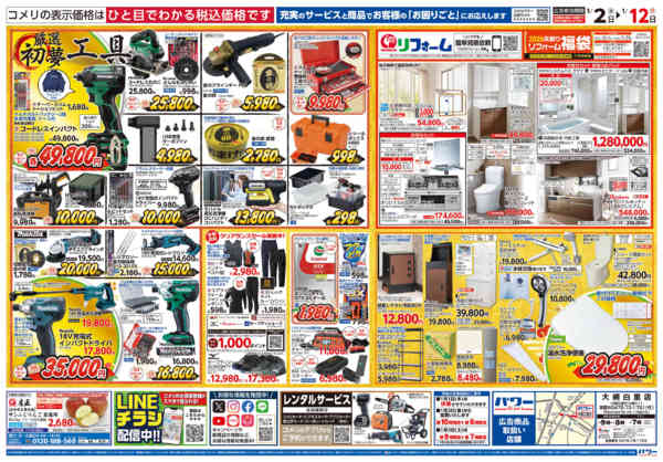 2026年1月2〜12日までコメリ　パワー　初売りnew-2