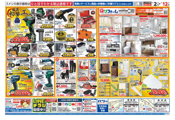 2026年1月2〜12日までコメリ　パワー　初売りnew-2