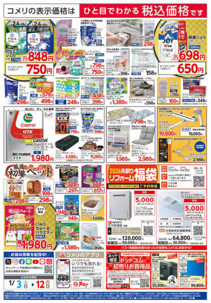 2026年1月3〜12日までコメリ　ハード＆グリーン　初売りnew-2
