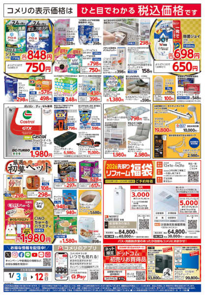 2026年1月3〜12日までコメリ　ハード＆グリーン　初売りnew-2