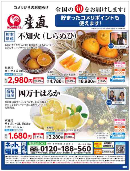 2026年1月4〜31日まで〈産直〉全国の旬をお届け！new-1