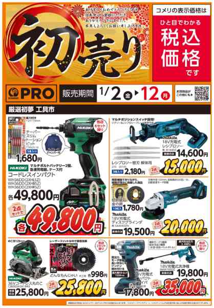 2026年1月2〜12日まで初売りおすすめ商品 ！！new-1