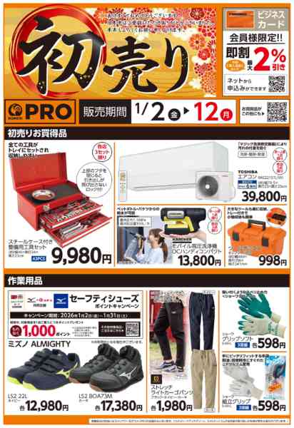 2026年1月2〜12日まで初売りおすすめ商品 ！！new-2