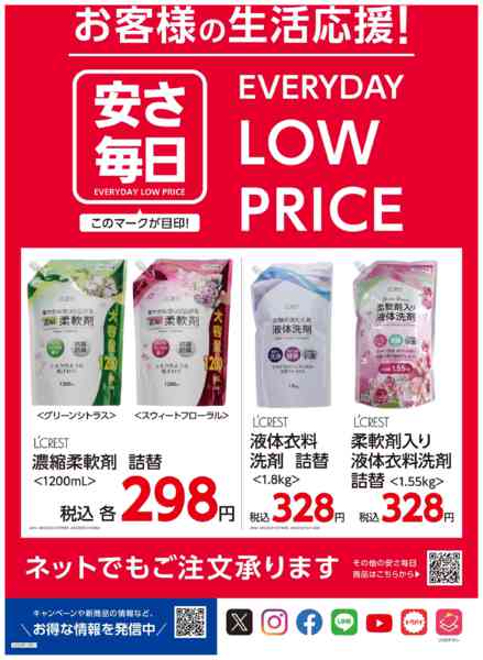 2026年1月7〜31日まで安さ毎日！！new-1