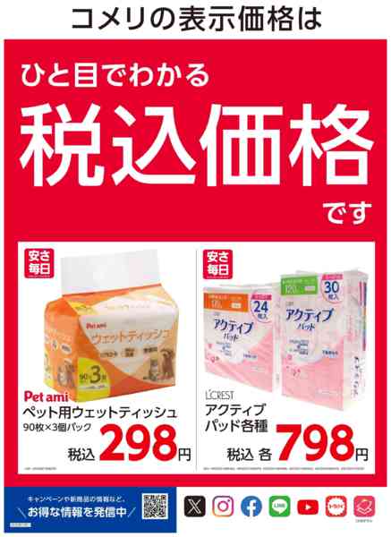 2026年1月7〜31日まで安さ毎日！！new-2