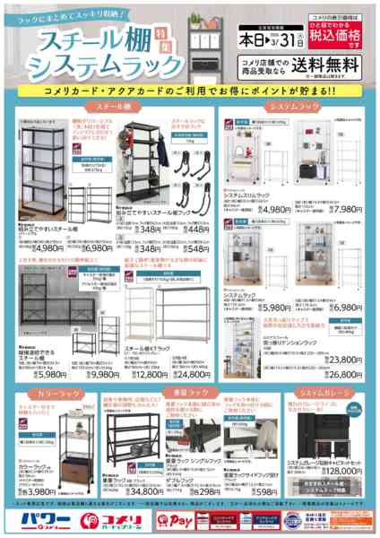 2026年1月8〜31日までスチール棚・システムラック特集new-1