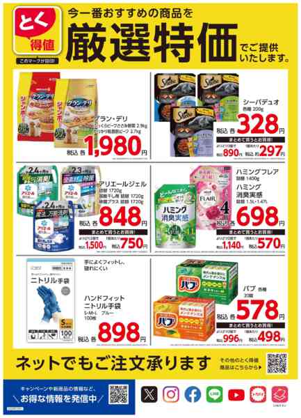 2026年1月9〜31日までとく得値！！new-1