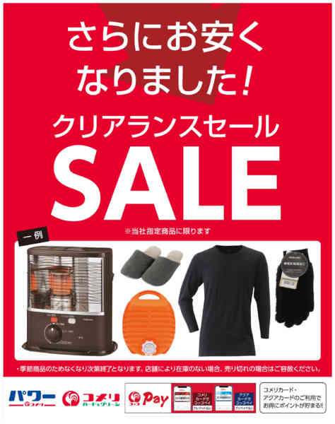 2026年1月12〜31日までさらにお安く！クリアランスセール！！new-1