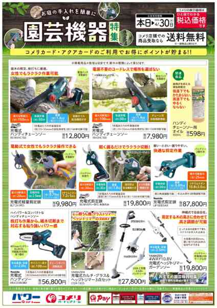 2026年1月14日〜4月30日まで園芸機器特集！！new-1