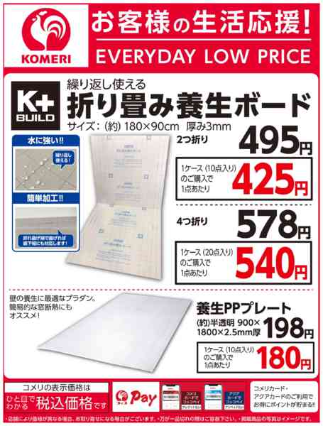 2026年1月16〜31日まで養生PPプレート+折り畳みボードnew-1