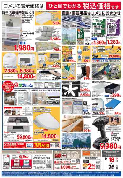 2026年1月18〜26日まで志柿店 改装オープン！-1
