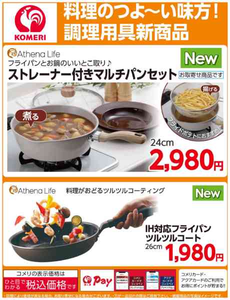 2026年1月27日〜3月31日まで料理のつよ～い味方！調理用具新商品new-1