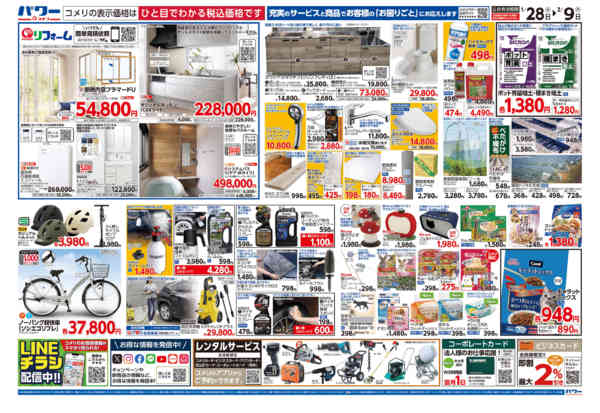 2026年1月28日〜2月9日までコメリ新着チラシご紹介！-2