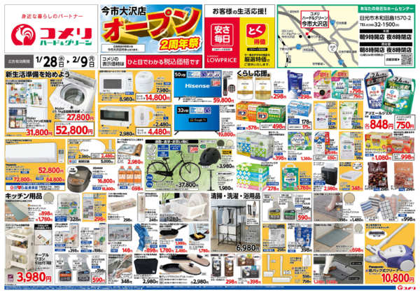 2026年1月28日〜2月9日までコメリ新着チラシご紹介！-1