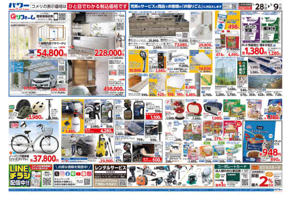 2026年1月28日〜2月9日までコメリ新着チラシご紹介！-2