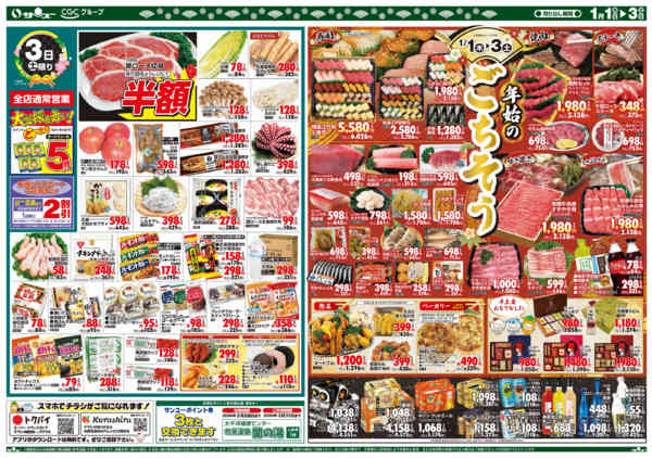 2026年1月1〜3日まで年初め市　　１－３日new-2