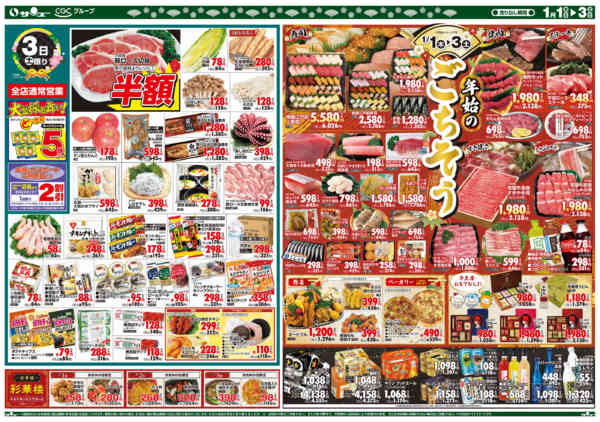 2026年1月1〜3日まで月初め市　　１－３日new-1