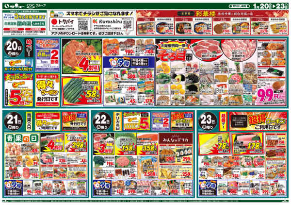 2026年1月20〜23日までＩＴＣ祭　　２０－２３日-2