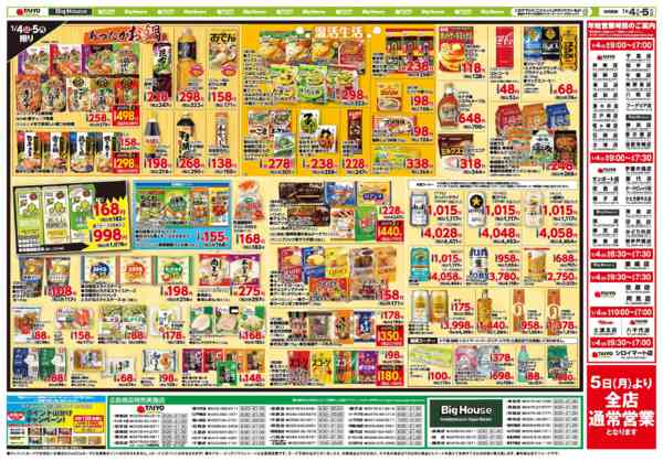 2026年1月4〜5日までお買い得チラシ1月4日~1月5日new-2