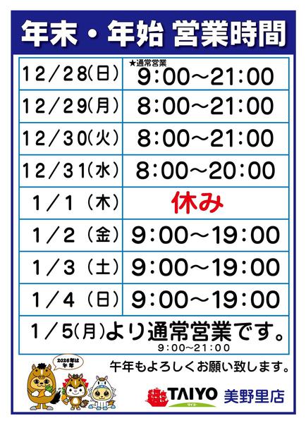 2025年12月25日〜2026年1月5日まで年末年始営業時間new-1