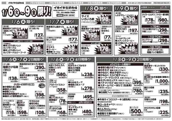 2026年1月6〜9日までお買い得チラシ1月6日~1月9日-1