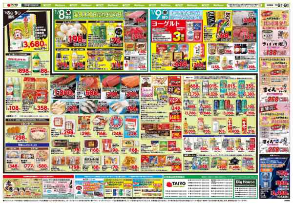 2026年1月8〜9日までお買い得チラシ1月8日~1月9日new-2