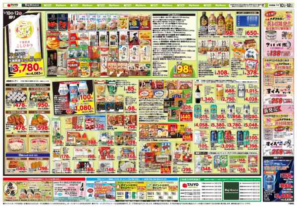 2026年1月10〜12日までお買い得チラシ1月10日~1月12日new-2