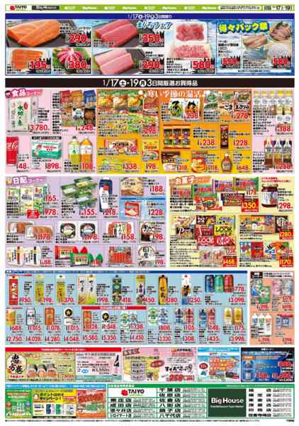 2026年1月17〜19日までお買い得チラシ1月17日~1月19日-2