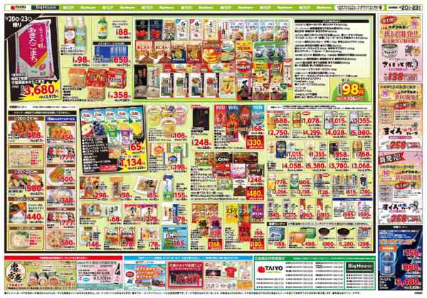 2026年1月20〜23日までお買い得チラシ1月20日~1月23日new-2