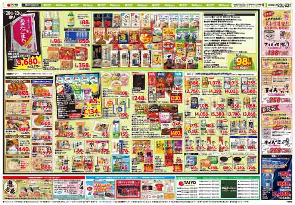 2026年1月20〜23日までお買い得チラシ1月20日~1月23日-2