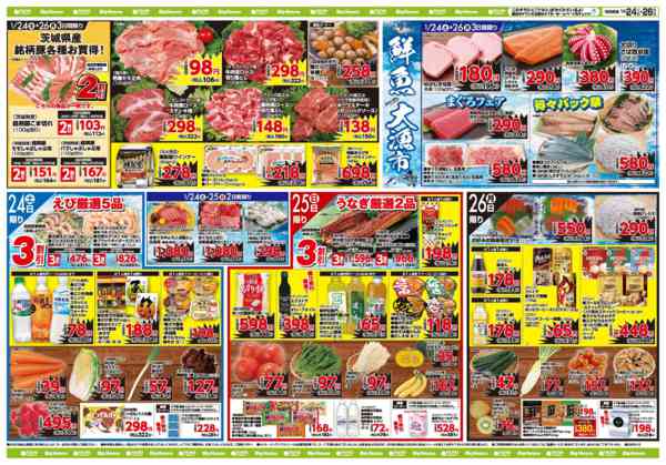 2026年1月24〜26日までお買い得チラシ1月24日~1月26日new-1