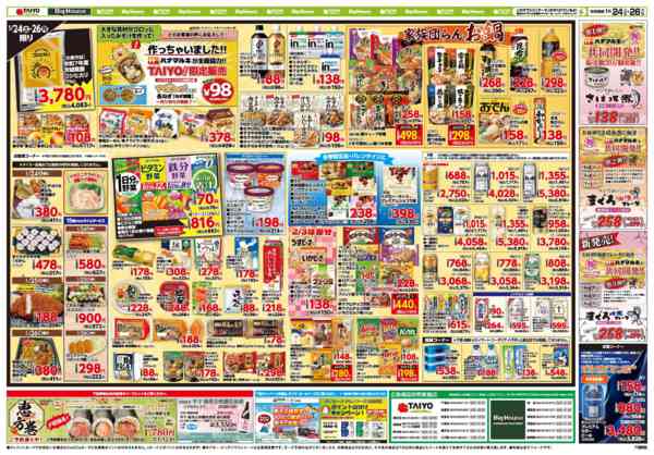 2026年1月24〜26日までお買い得チラシ1月24日~1月26日new-2