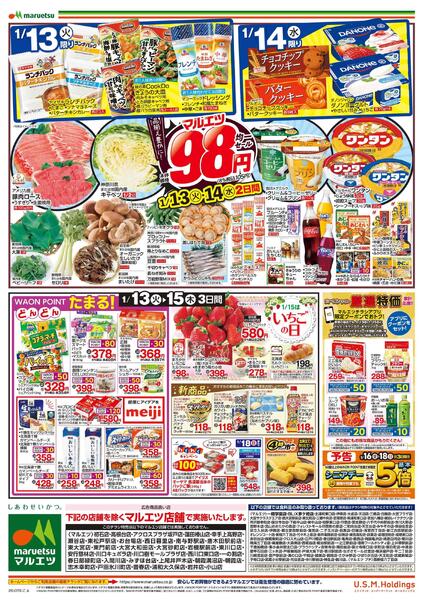 1月13日～1月15日　チラシ情報new-2