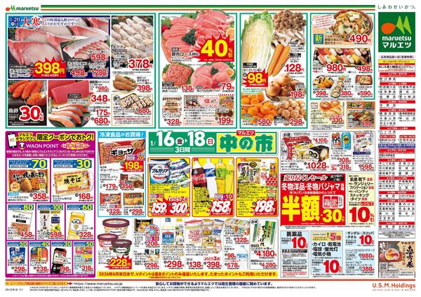 1月16日～1月18日　中の市-2