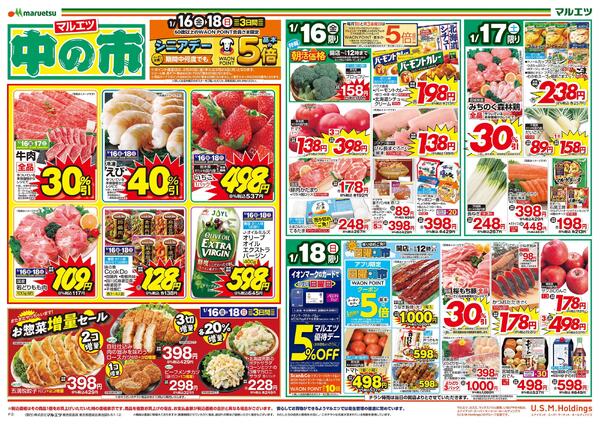 1月16日～1月18日　中の市new-1
