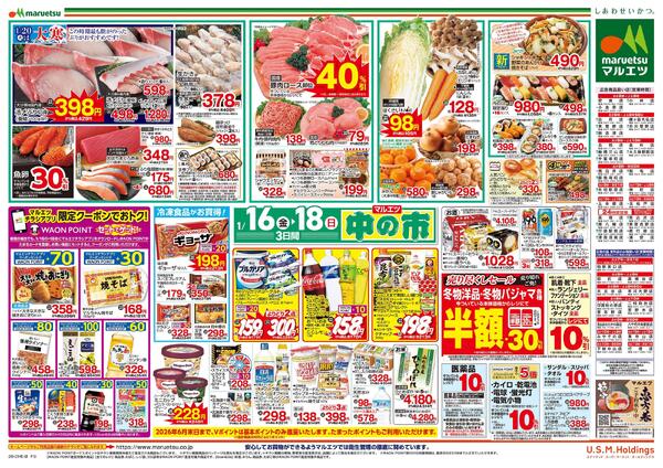 1月16日～1月18日　中の市new-2