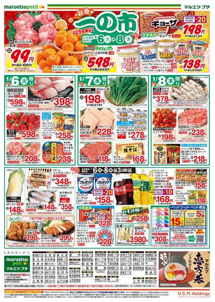 1月4日～1月8日　一の市-2